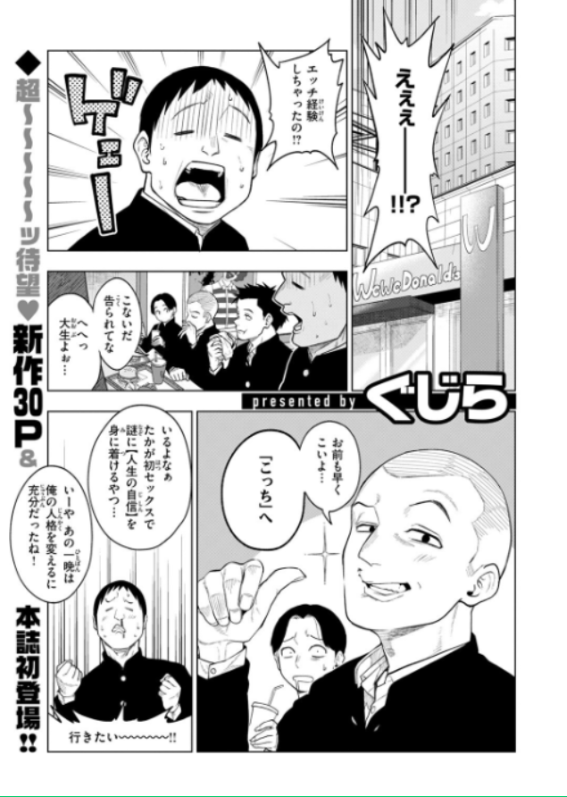 新卒女子の桃尻に一目惚れ！？全世界待望のビッチ登場！限界突破の快楽天、最厚532ページ！のサンプル画像
