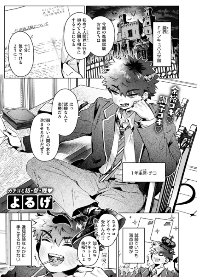 新卒女子の桃尻に一目惚れ！？全世界待望のビッチ登場！限界突破の快楽天、最厚532ページ！のサンプル画像