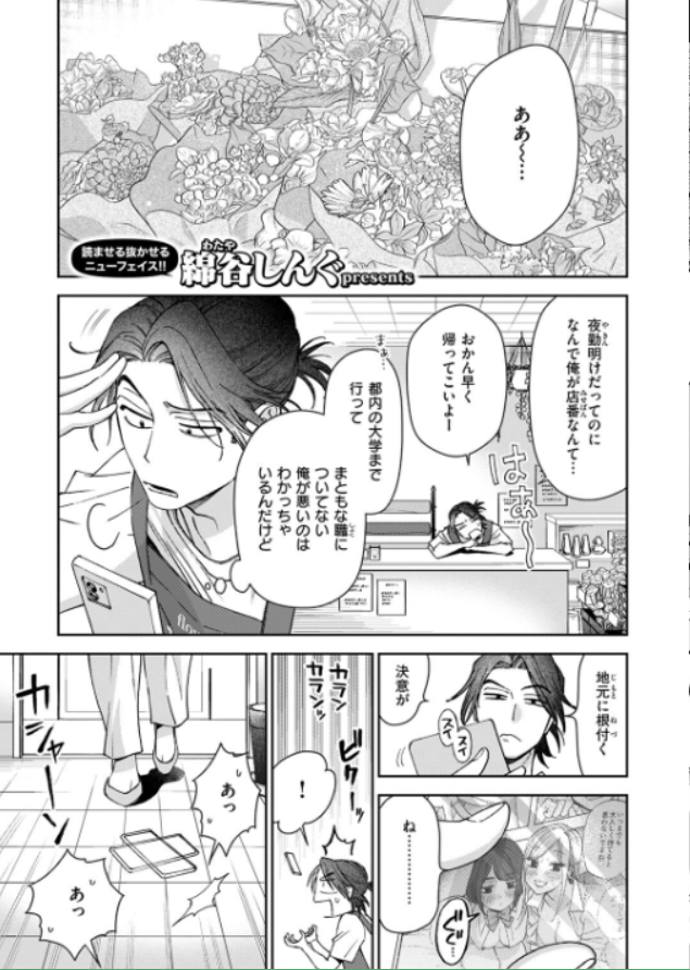 新卒女子の桃尻に一目惚れ！？全世界待望のビッチ登場！限界突破の快楽天、最厚532ページ！のサンプル画像