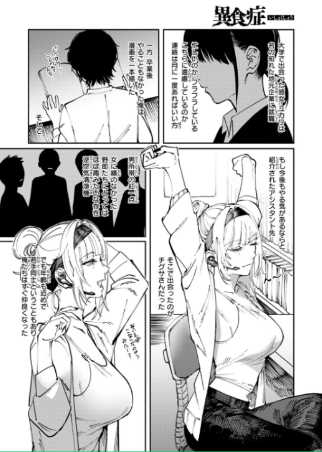 新卒女子の桃尻に一目惚れ！？全世界待望のビッチ登場！限界突破の快楽天、最厚532ページ！のサンプル画像