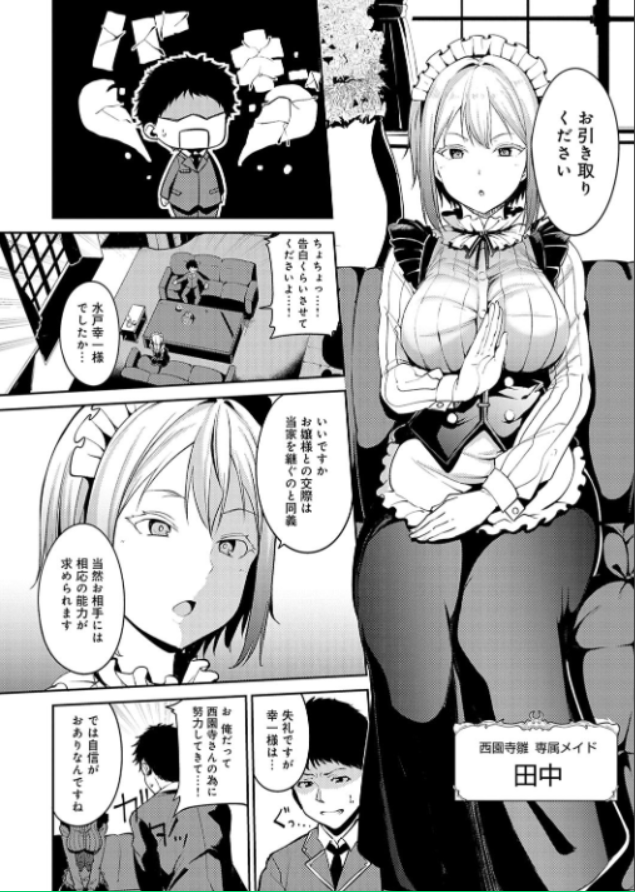 メイドにお嬢様、女教師まで！甘くとろける少女たちとの限界突破ハーレムのサンプル画像
