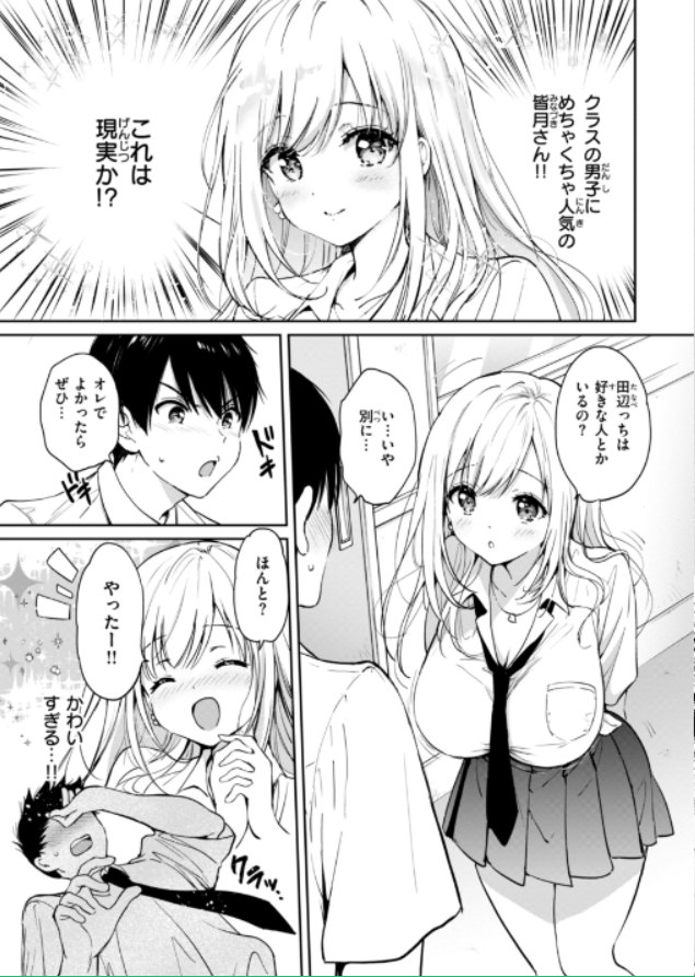人気女子からの突然の告白、完璧カップルの秘密…。甘くてちょっと刺激的な恋人たちの日常。のサンプル画像