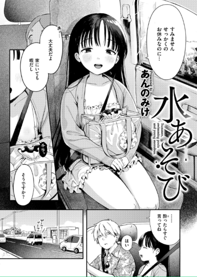 プールサイドの日陰で二人きり…。おしとやかなマセガキ少女の隙に、理性のタガは外れるのか？のサンプル画像
