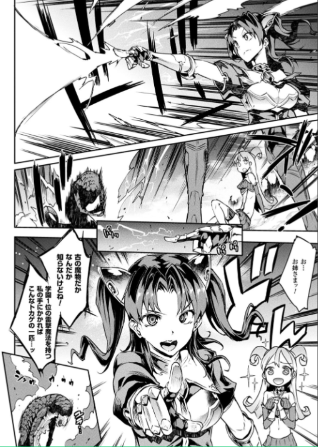 雷光神姫、魔物の触手にかかり陵辱の限りを尽くされる。救いは無いのかのサンプル画像