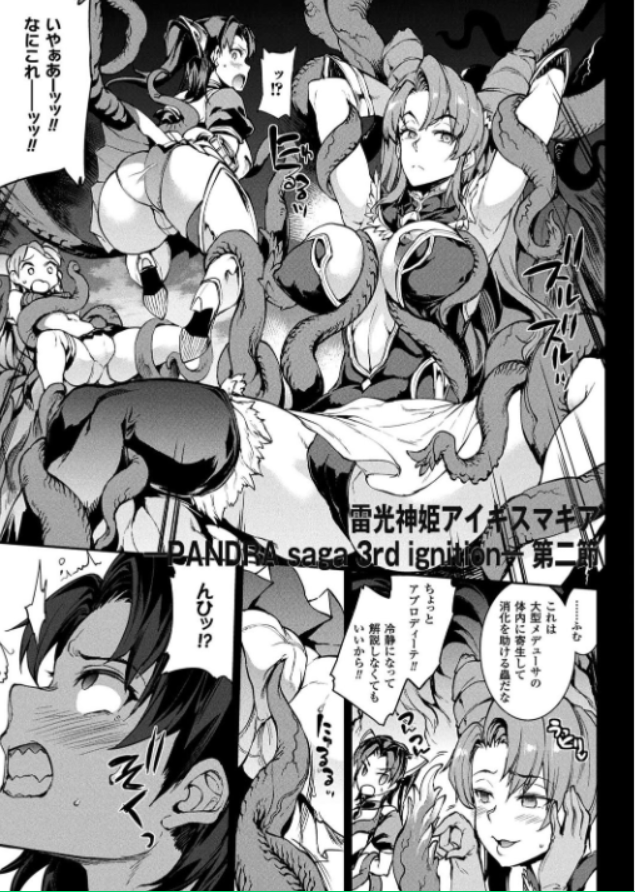 雷光神姫、魔物の触手にかかり陵辱の限りを尽くされる。救いは無いのかのサンプル画像